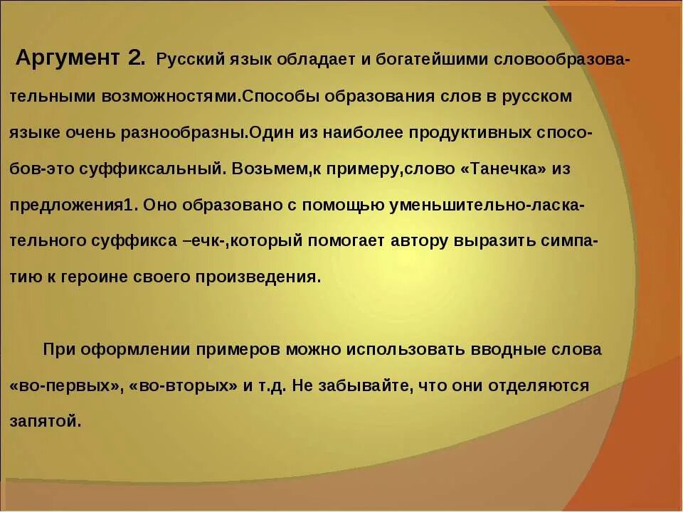 Богатый русский язык сочинение. Сочинение на тему богатство русского языка. Богатый русский языксочинениее. Богатство русского языка Аргументы. Богатство россии сочинение