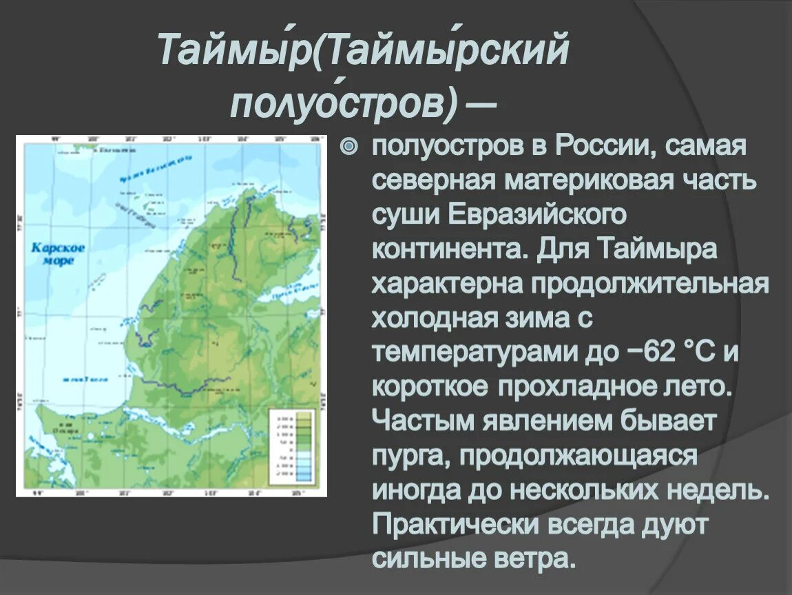 Полуостров Таймыр на карте России. Полуостров Таймыр на карте. Полуостров Таймыр полуострова. Таймырский полуостров на карте.