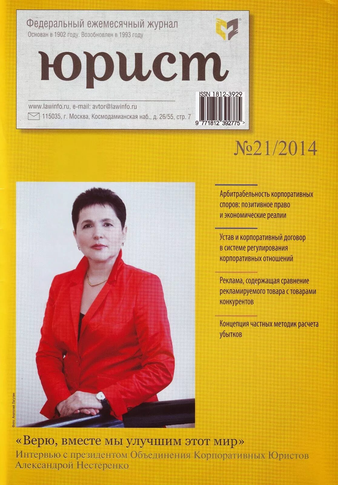 Сайт журнала юрист. Журнал юрист. Журнал адвокат. Журнал юрисконсульт. Юридический журнал обложка.