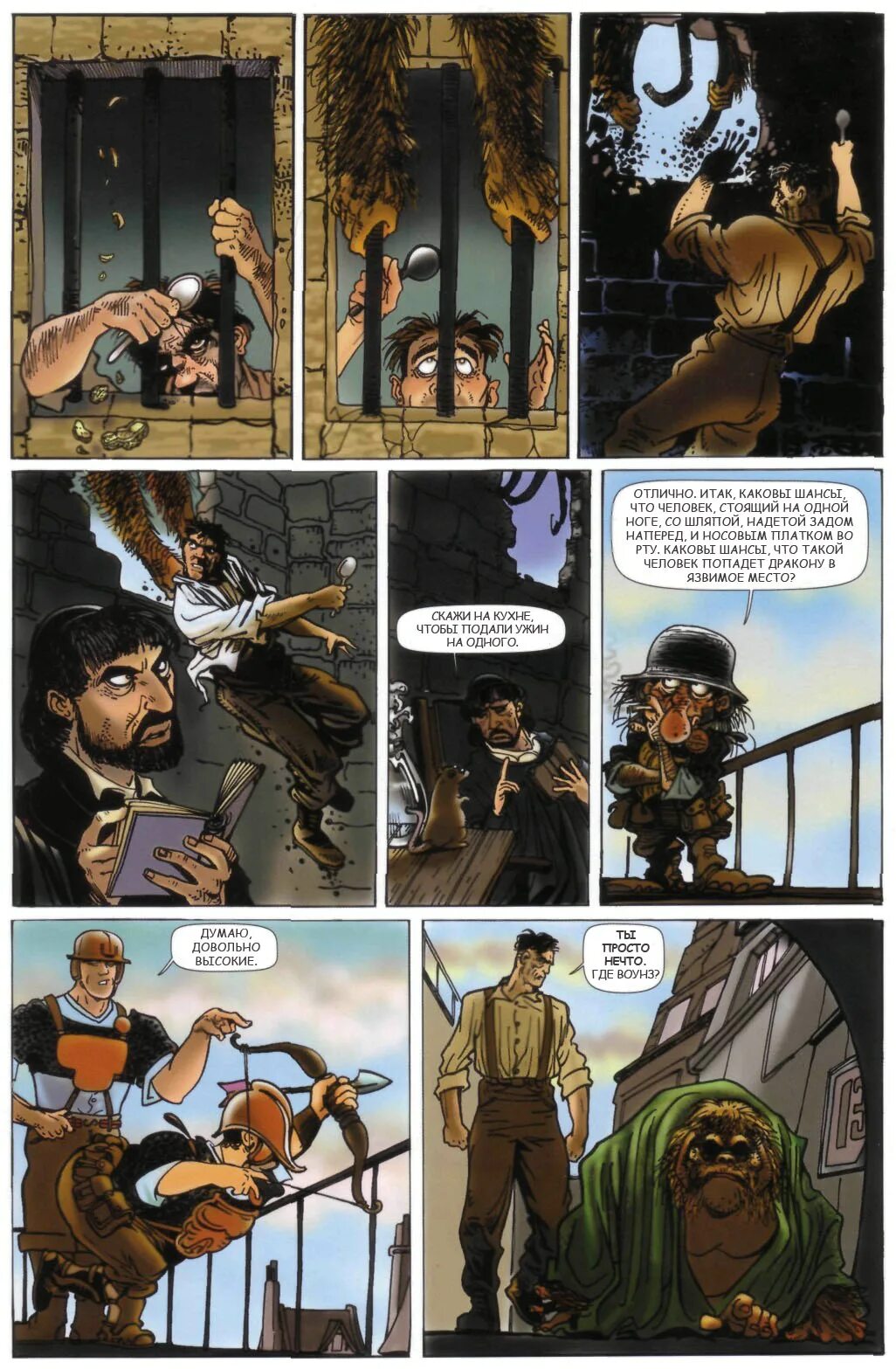 комикс стража стража. стража стража комикс.