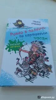 Ровно в полночь