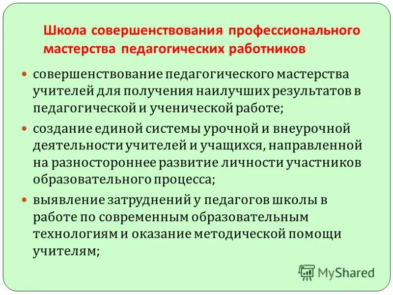 пути совершенствования педагогического мастерства офицеров. пути совершенствования профессионального мастерства. личностные задачи в в профессиональном развитии. совершенствование профессионального мастерства педагога. совершенствование профессионального мастерства педагога.