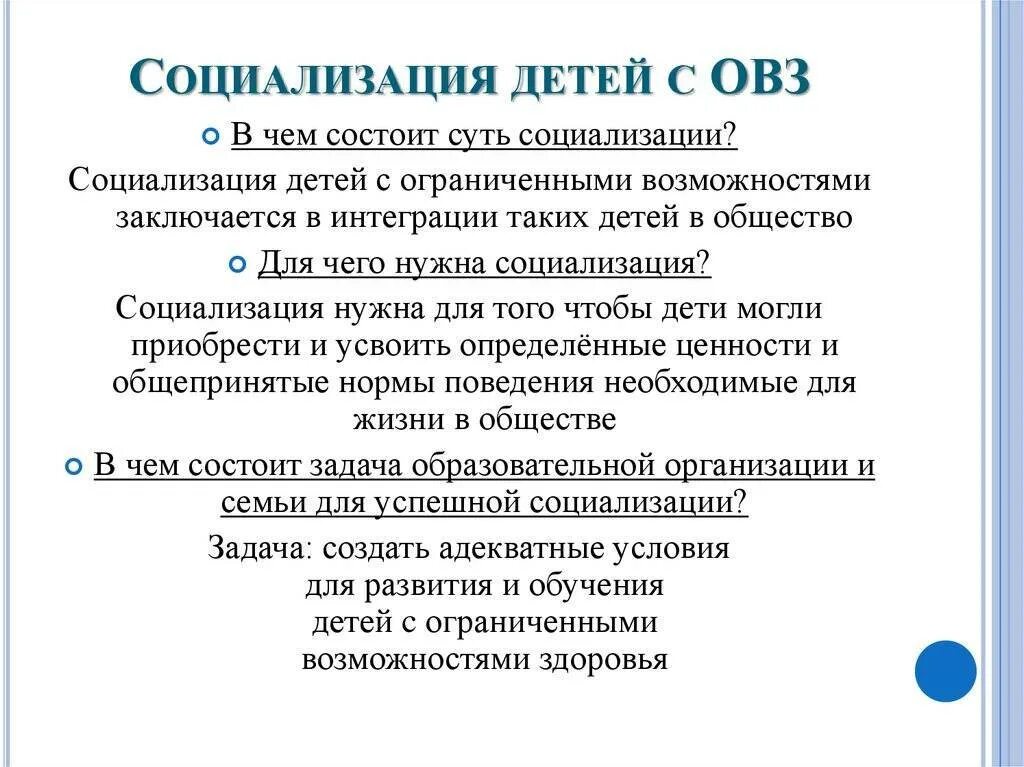 Социализации детей с ограниченными возможностями здоровья. Социальная адаптация детей с ОВЗ. Социализация детей с ОВЗ В ДОУ. Адаптация детей с ОВЗ В ДОУ. Проблемы адаптации детей с ОВЗ.