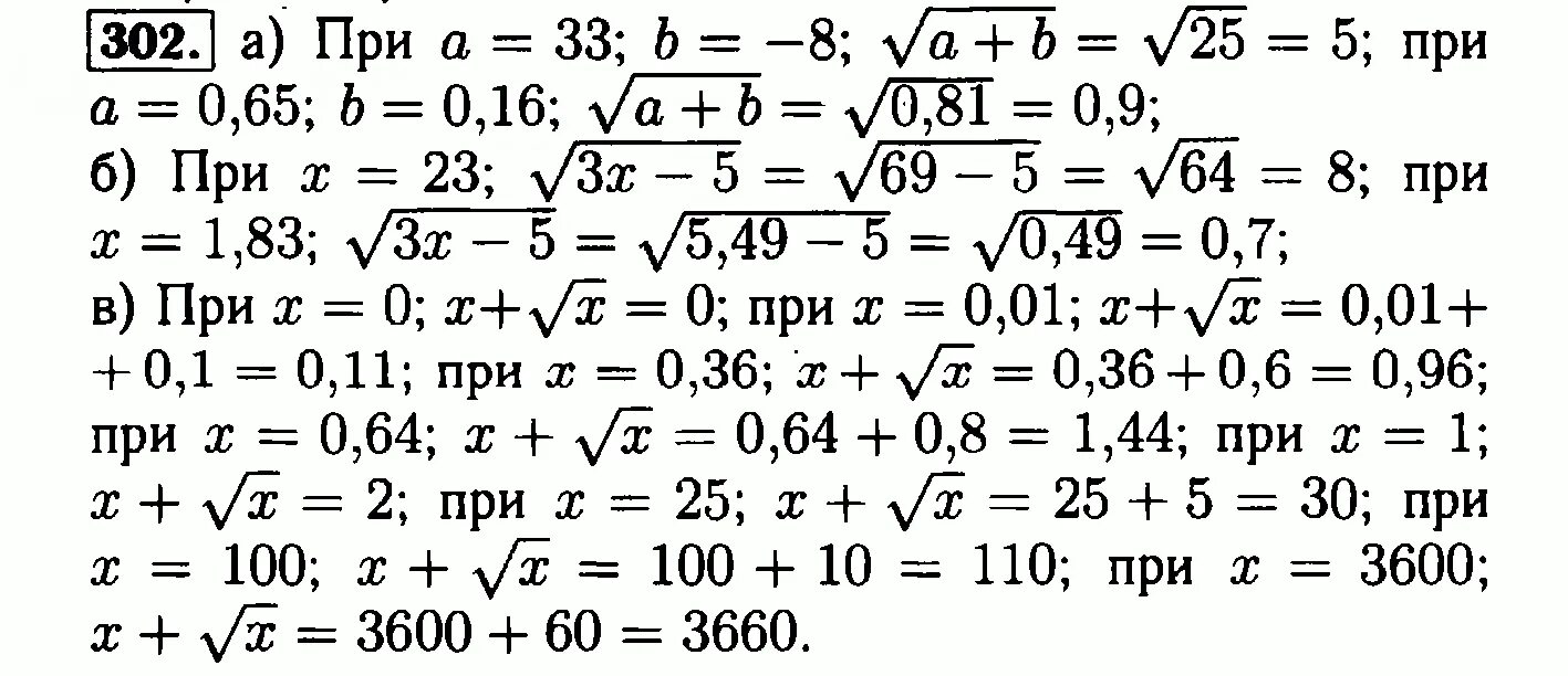 Сайт алгебры 8 класс. Математика 8 класс Макарычев номер 302. Алгебра корни 8 класс Макарычев. Алгебра 8 класс Макарычев 8.