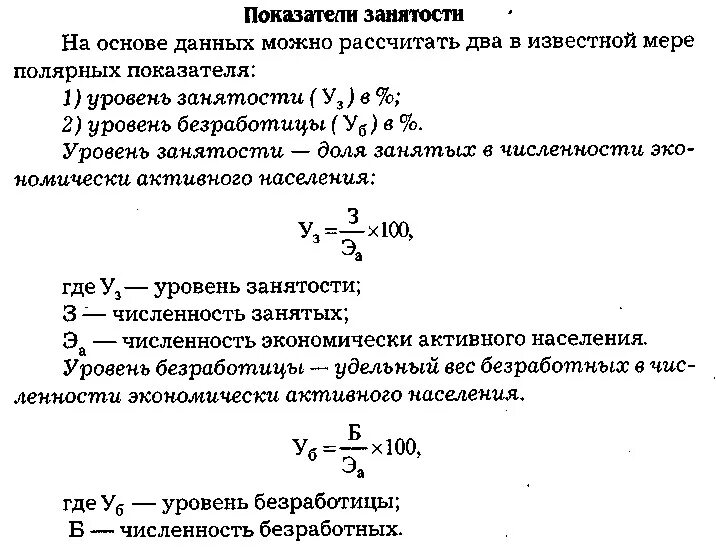 Коэффициент занятого населения. Как найти коэффициент безработицы населения. Показатели оценки занятости и безработицы. Коэффициент занятости населения формула расчета. Показатели безработицы и занятости: формула.