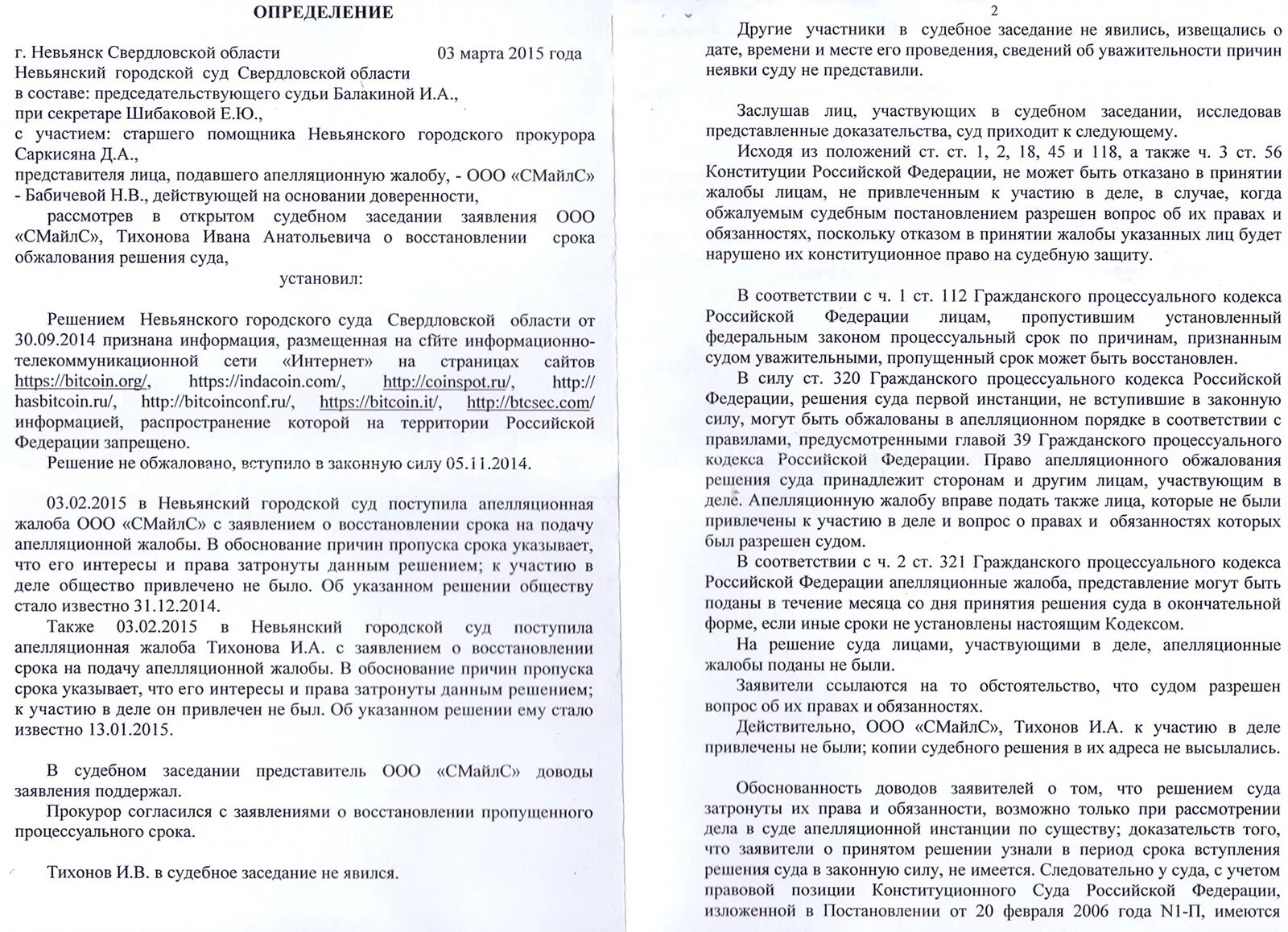 Гпк рф выдача решения. Заявление о восстановлении пропущенного срока решение суда. Определение о восстановлении срока на подачу апелляционной жалобы. Заявление о восстановлении пропущенного срока апелляционной жалобы. Определение по апелляционной жалобе.