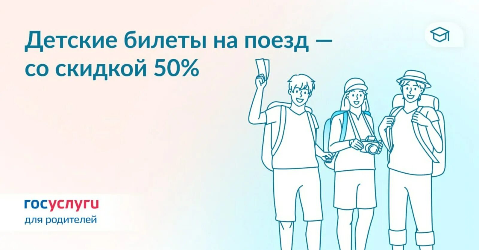 Скидка счастливые каникулы ржд. Тариф счастливые каникулы ржд 2024 что это. Скидка счастливые каникулы ржд. Ржд счастливые каникулы. Счастливые каникулы акция ржд.