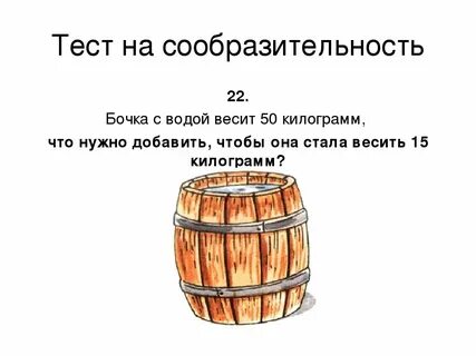 Став бочка