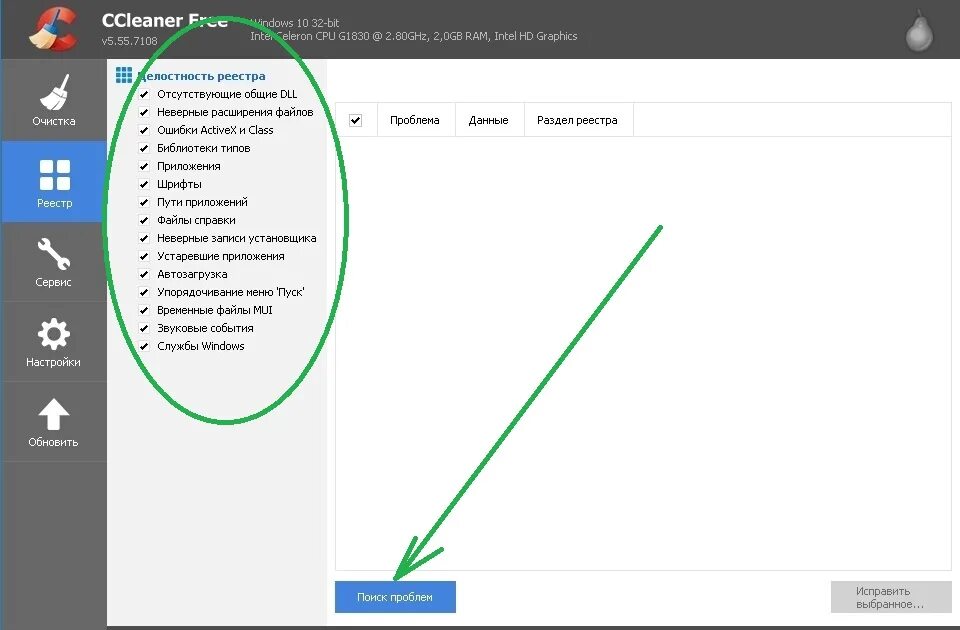 Почистить компьютер для ускорения работы. Почистить компьютер для ускорения работы