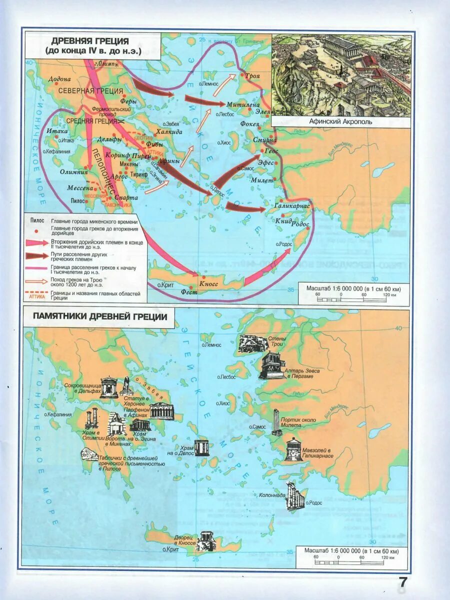 Карта древней Греции 5 класс история атлас. История 5 класс атлас древняя Греция.