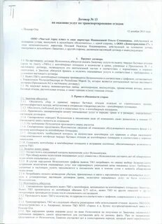 Договор на вывоз медицинских отходов