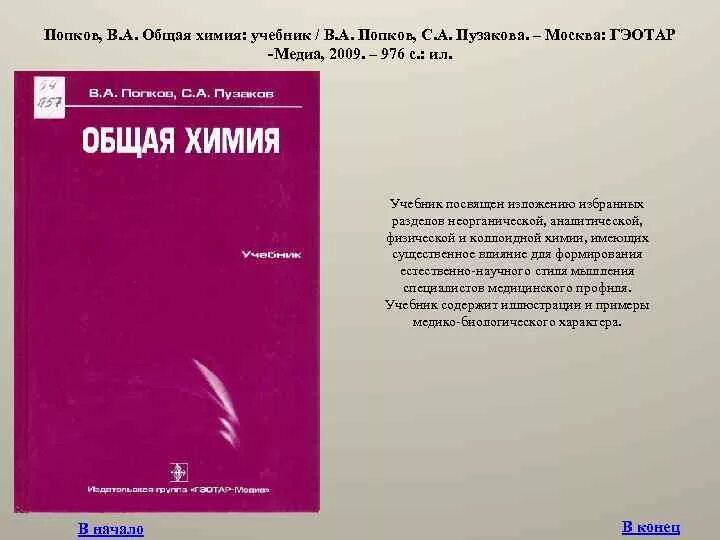 Общая химия Попков Пузаков. Попков Пузаков учебник по химии. Учебник будущего. Попков общая химия растворы. Химия пузаков 11