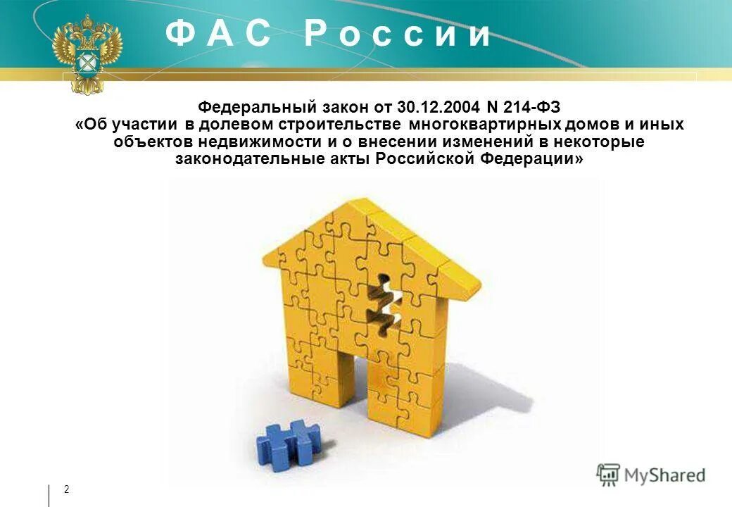 федеральный закон 214-фз об участии в долевом строительстве. федеральный закон 214. договор долевого участия. договор фз 214. федеральный закон 214 фз долевое.