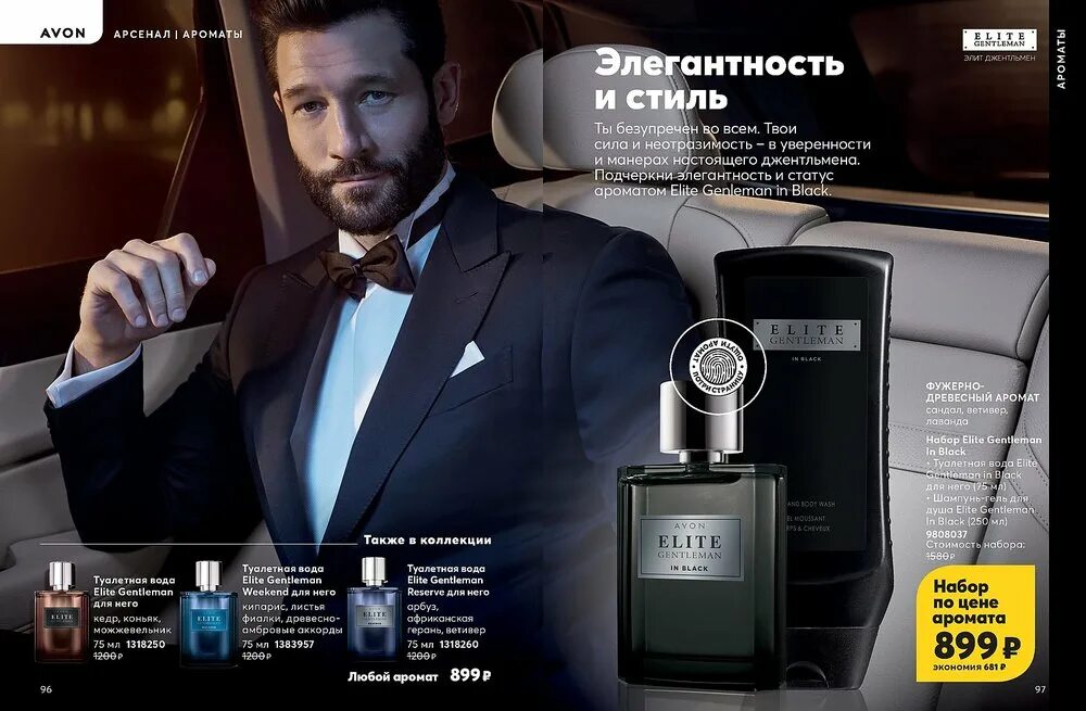 Avon Elite Gentleman набор. Набор Elite Gentleman in Black для него. Элит джентльмен Блэк эйвон. Туалетная вода Elite Gentleman in Black эйвон.