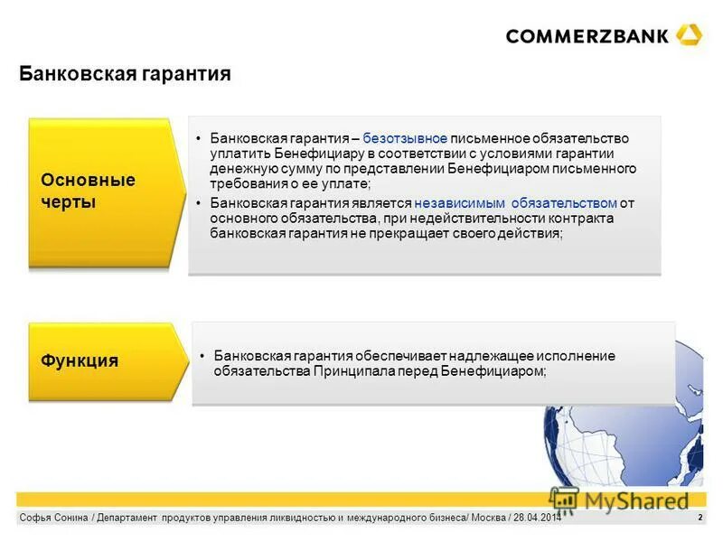 Банковская гарантия рф. Банковская гарантия. Виды банковских гарантий. Тип финансирования банковской гарантии. Какие бывают виды банковских гарантий.