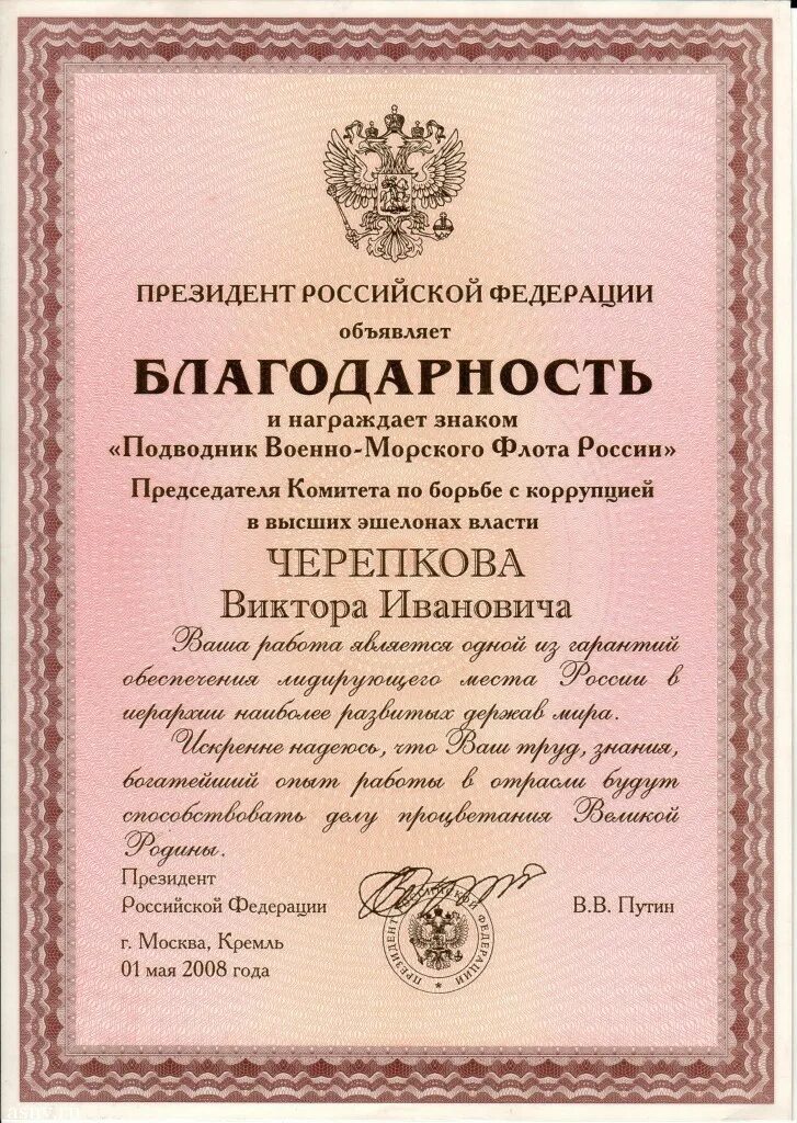 Благодарность председателю. Благодарность президента. благодарность президента россии. благодарность администрации президента. благодарность администрации президента российской федерации.