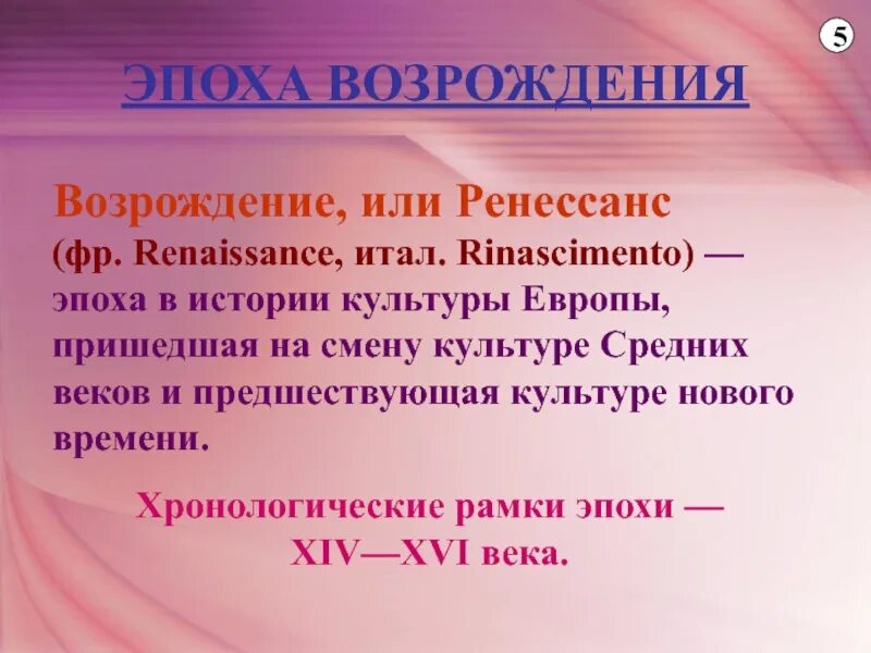 Ренессанс информация. Эпоха возрождения это определение. ренессанс эпоха возрождения презентация. возрождение это в истории. эпоха возрождения рамки.