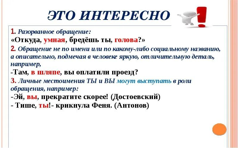 Доклад на тему обращение. Презентация на тему обращение. Разорванное обращение. Презентация по теме обращение 8 класс. Обращение доклад.