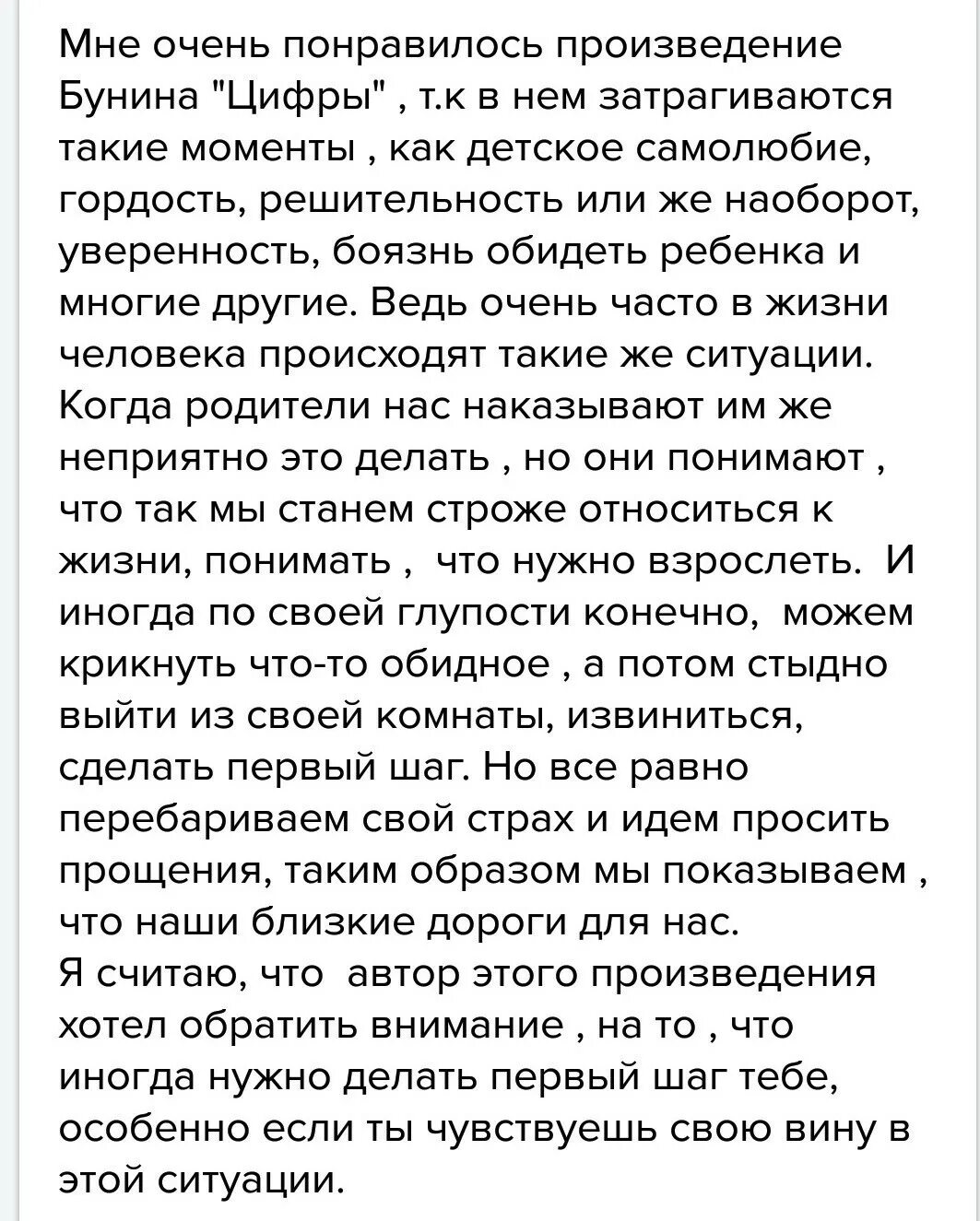 Краткие содержания произведений 7 класс. Рассказ Бунина цифры. Сочинение по произведению цифры. Сочинение Бунин цифры. Сочинение про цифры.