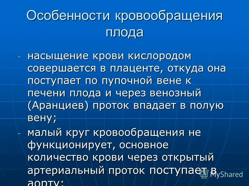 Особенности гемодинамики