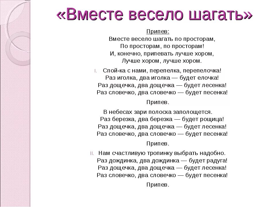 Есть предложения текст песни. Песенка вместе весело шагать по просторам. вместе весело шагать текст. вместе весело шагать по просторам текст. текст песни вместе весело шагать по просторам.