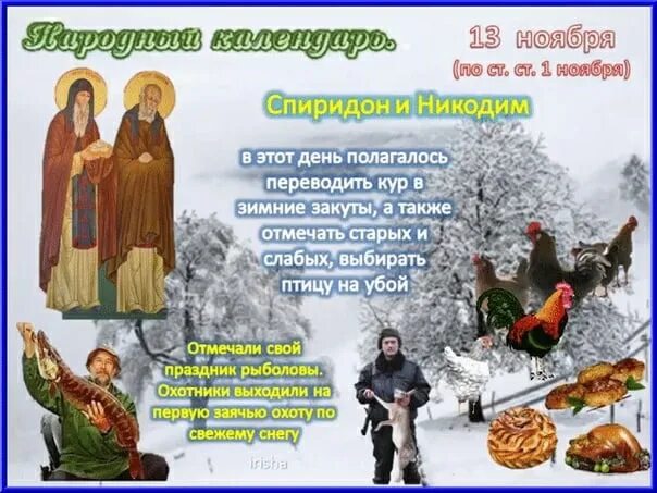 Народный календарь на 13 января 2025 Pin by Galina on Праздники Baseball cards, Book cover, Cards