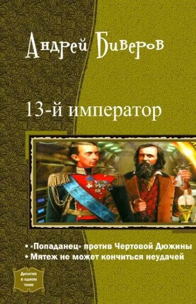 Попаданцы в царскую россию альтернативная. Попаданец в Петра Великого. Попаданец Император. Император России попаданцы. Книга попаданец Император.