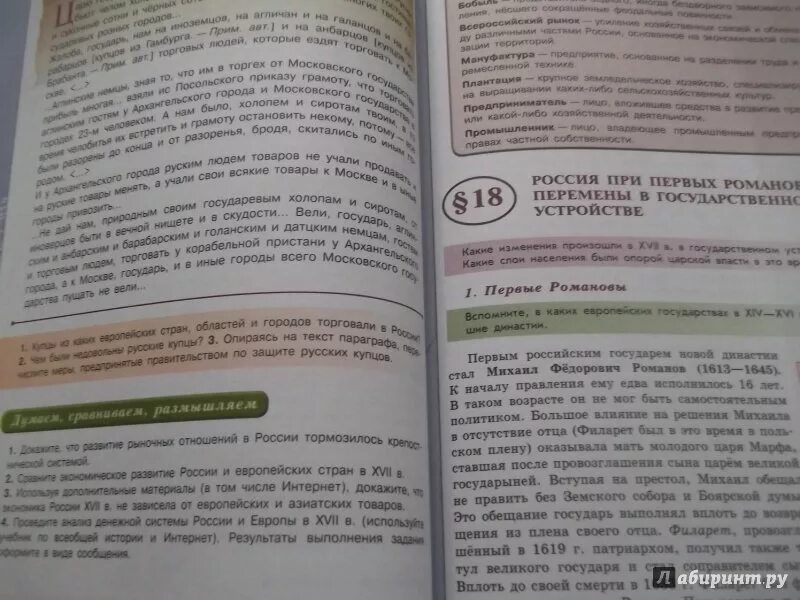 История россии 7 класс торкунова 16 параграф. Параграф в книге. История России параграф 2. Что такое параграф в учебнике. История России 7 класс 2 часть параграф 18.