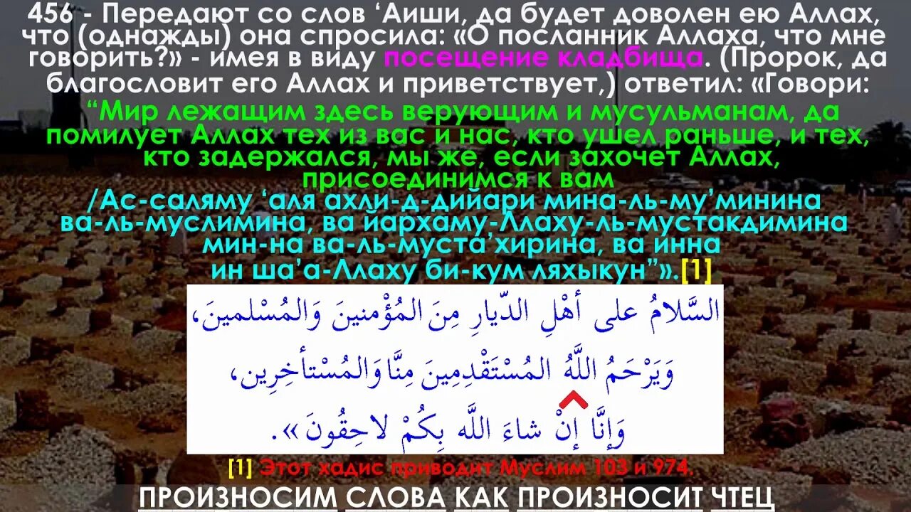 Читать молитву на могиле. Дуа при посещении кладбища. Дуа при посещении могил. Дуа на кладбище. Дуа для посещения кладбища.