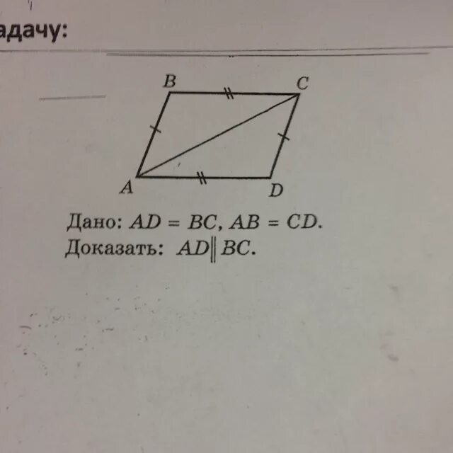 Вс параллельно ад найти ад сд. Вс параллельно ад найти ад сд