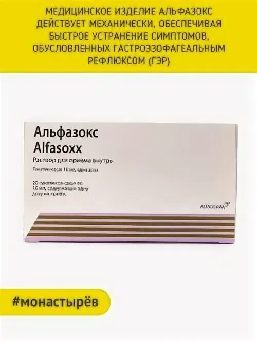 Альфазокс аналоги. Альфазокс аналоги