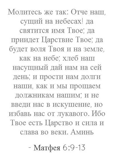 Молитва Отче. Молитва "Отче наш". Отче наш текст. Чтение молитвы Отче наш. Отче наш на небесах молитва