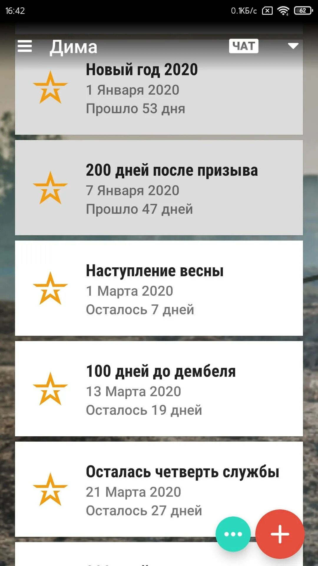 Дмб андроид. Дмб таймер. армия таймер. события для дмб таймера. дмб таймер приложение.