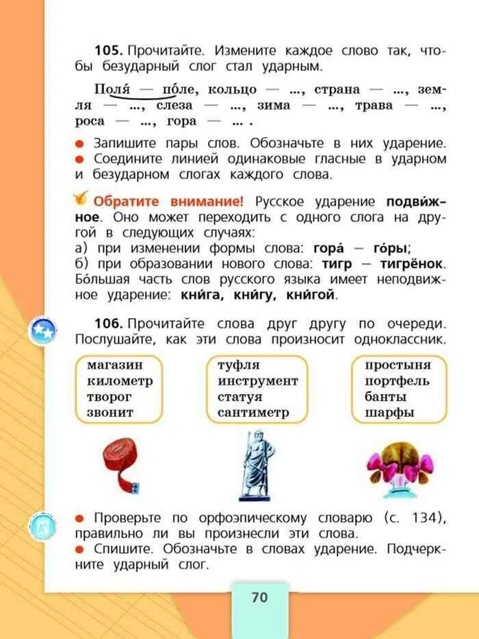 Русский язык второй класс часть первая ответы