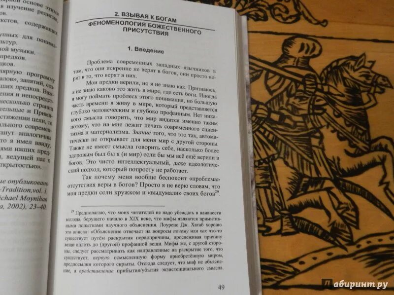 Чем люди живы эссе. Эссе бог. Если бога не было его следовало бы выдумать. Эссе бог. Взывая к богам.