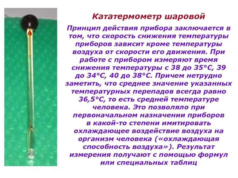 Определение движения воздуха