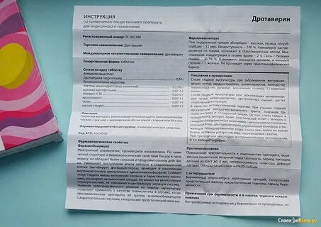 Как принимать дротаверин в таблетках взрослым