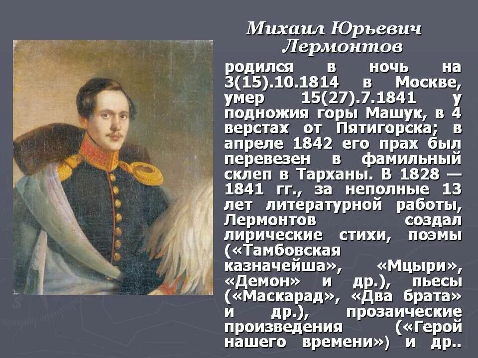 Подготовить сообщение по биографии м ю лермонтова. Михаил юревич лермонтов. поэт михаил юревич лермонтов. михаил лермонтов краткая история. биография поэта лермонтова.