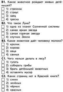 Тест по окружающему миру 3 животные