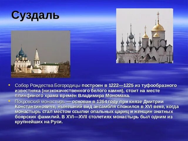 Суздаль золотое кольцо россии доклад 3 класс. Окружающий мир 3 класс Суздаль город золотого кольца России. Золотое кольцо России город Суздаль достопримечательности. Суздаль золотое кольцо России 3 класс. Суздаль золотое кольцо 3 класс.