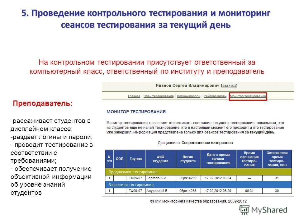 Выполнение контрольного теста