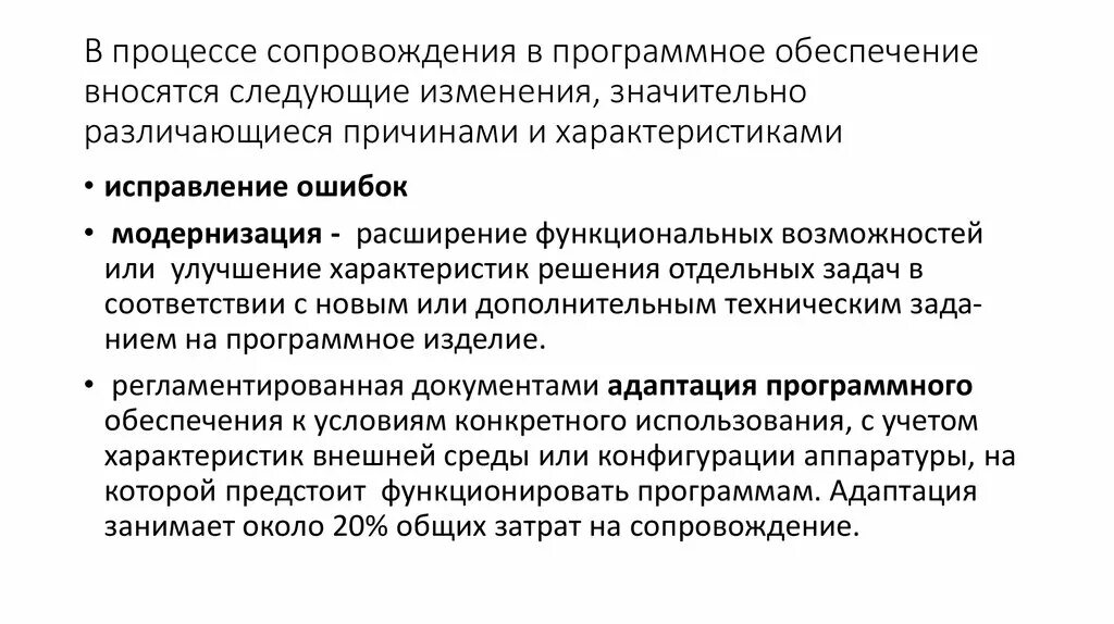 Этапы процесса сопровождения. Что позволяет улучшить процесс сопровождения?. Процесс сопровождения это. Процесс сопровождения программного обеспечения.