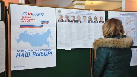 Выборы 2 место