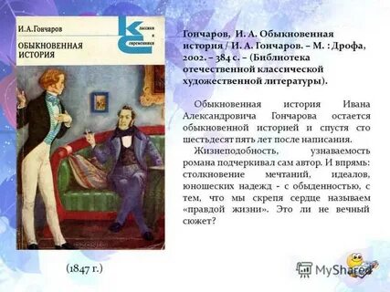 Произведение обыкновенная история