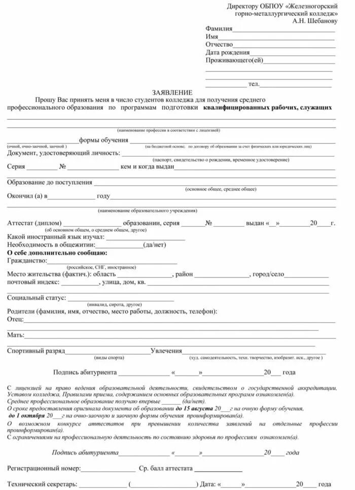 Пример заявления в колледж. Заявление на поступление в техникум. заявление на поступление в колледж медицинский. заявление о приеме в колледж образец заполнения. заявление на поступление в колледж после 9 класса.