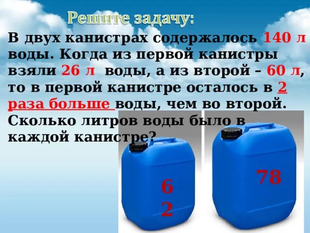 Сколько литров воды содержится. Канистра для воды. Первая канистра. Две канистры. Канистры для масла 4 литра.