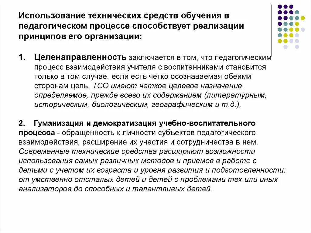 Описание средств обучения. Использование технических средств обучения. Эксплуатации технических средств обучения. Технические средства обучения в педагогике. Принципы использования средств обучения.