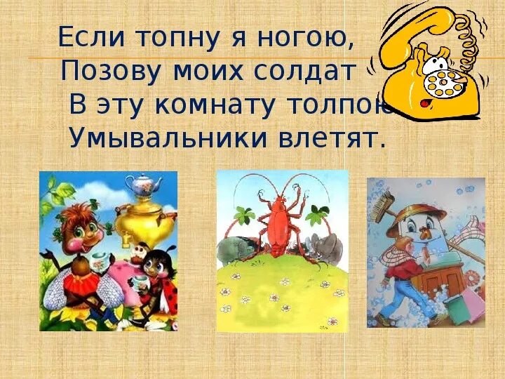 Поговорки к произведениям чуковского. Викторина по чуковскому 2 класс. корней иванович чуковский викторина по произведениям презентация. корней иванович чайковский викторина по сказкам. картинка чуковский . если топну я ногою.
