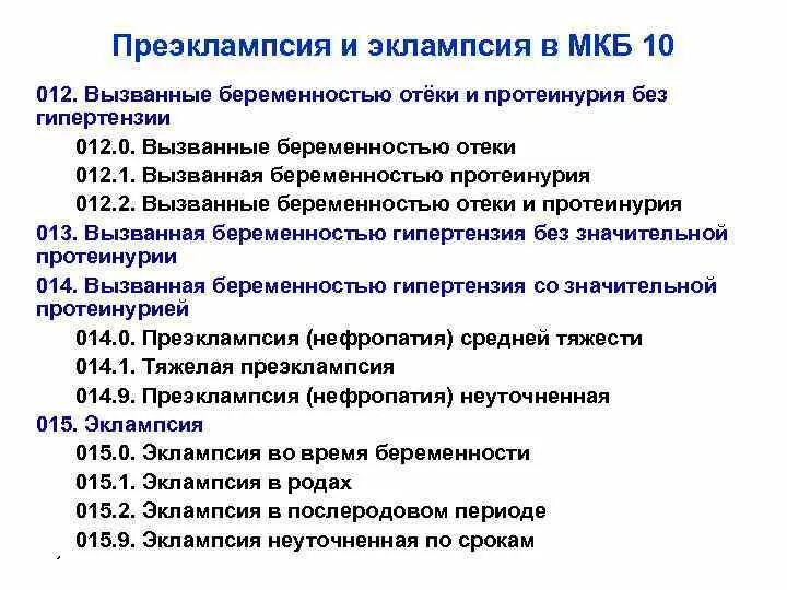 Отек легких мкб 10 у взрослых. Отек легких мкб 10 у взрослых