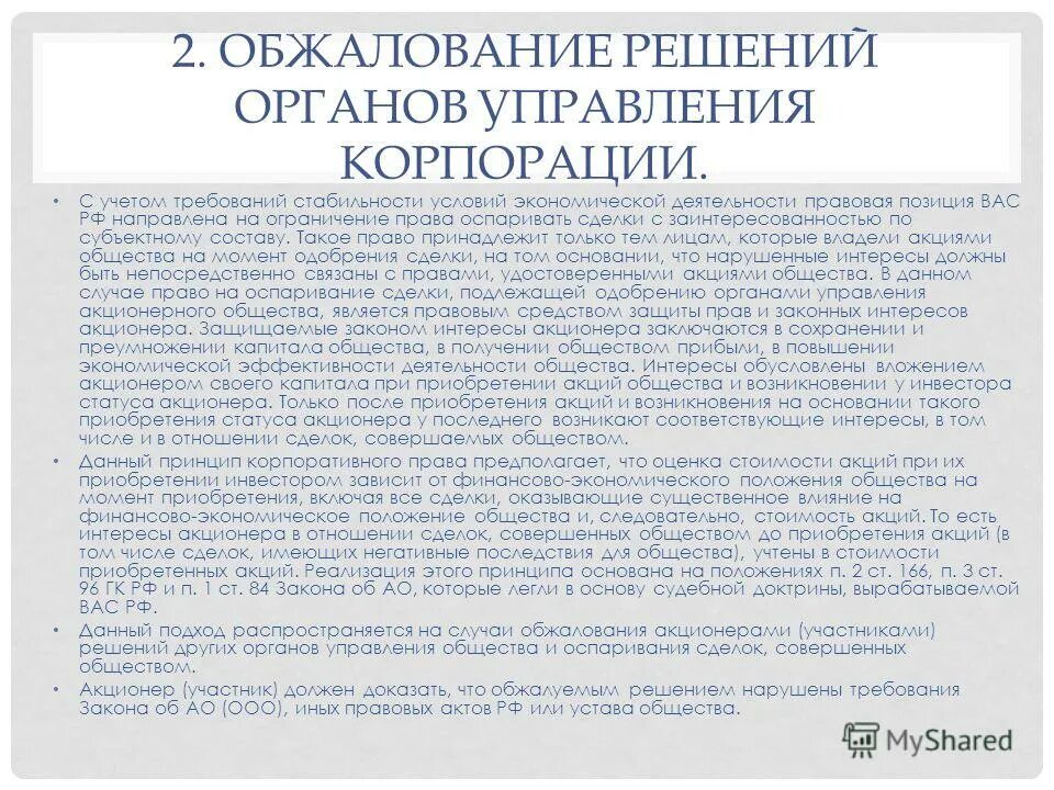 Обжалование в суде первой инстанции. Определение апелляционной инстанции. Определение может быть обжаловано. Обжалование определения суда. Обжалование определения суда.